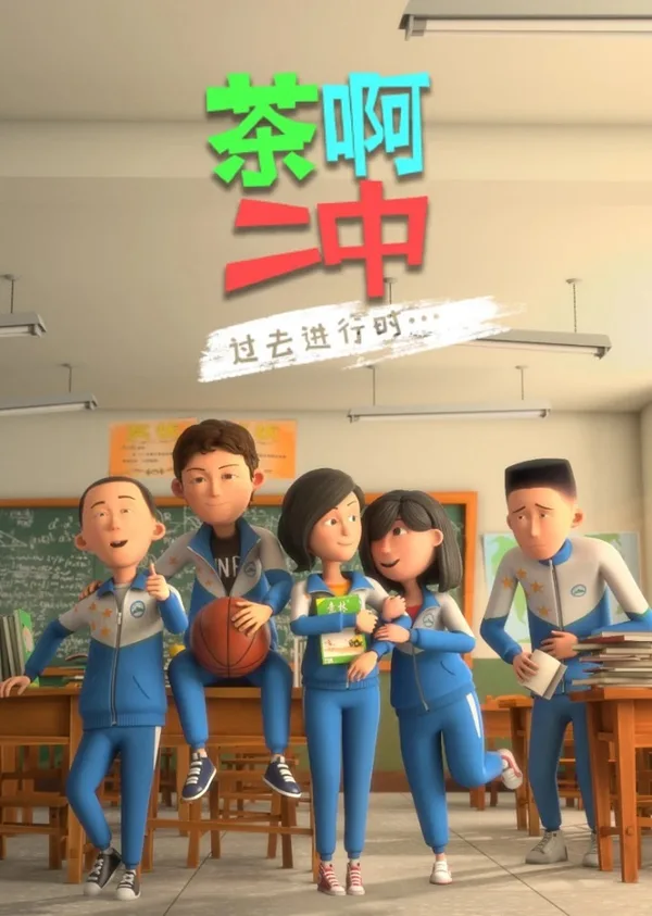 Постер: Cha A Er Zhong 4th Season
