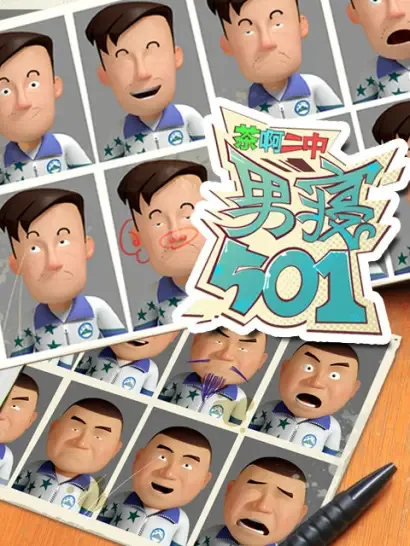 Постер: Cha A Er Zhong: Nan Qin 501