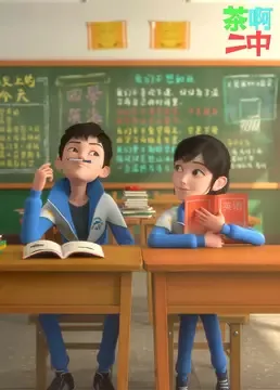 Постер: Cha A Er Zhong: Baoxiao Xiao Shipin