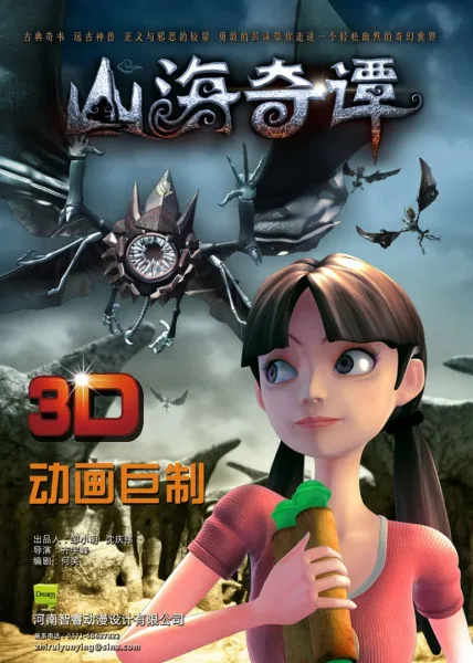 Постер: Shanhai Qi Tan