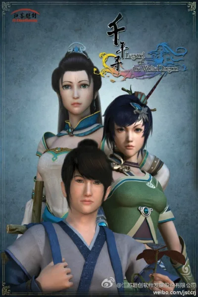 Постер: Qiannian Xun