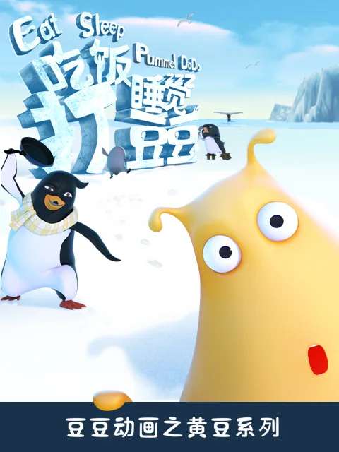 Постер: Chifan Shuijiao Da Dou Dou