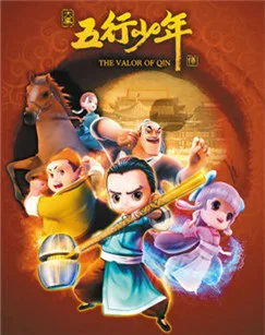 Постер: Daqin Wuhang Shaonian Chuan