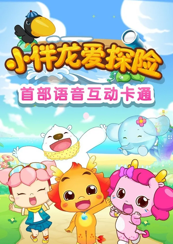 Постер: Xiao Ban Long Ai Tanxian