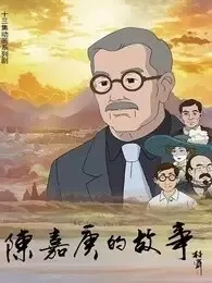 Постер: Chenjiageng De Gushi