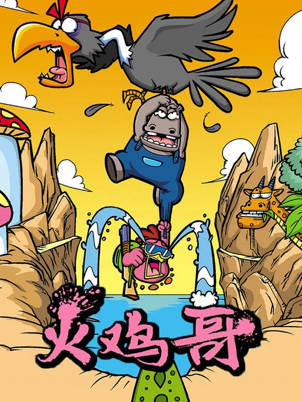 Постер: Huo Ji Ge