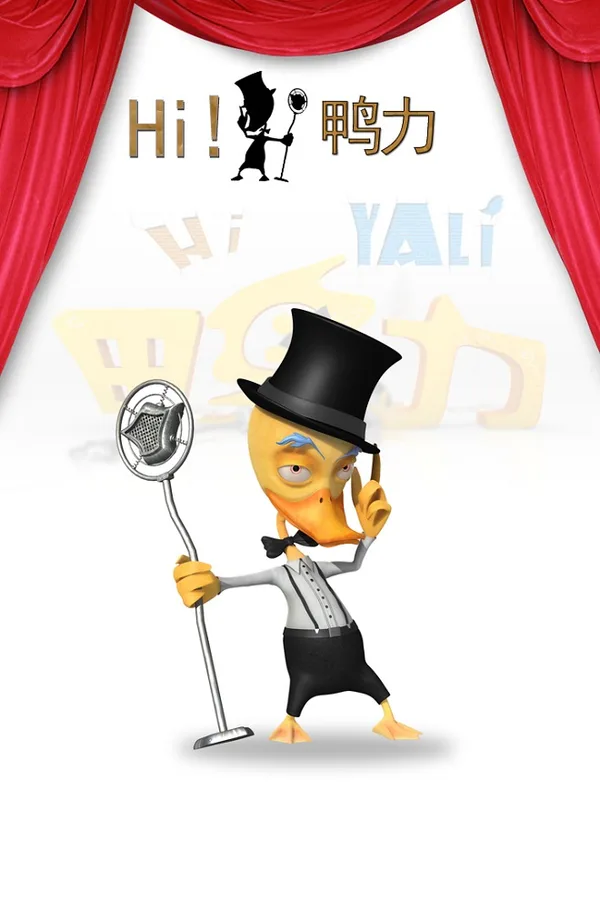 Постер: Hi! Yali