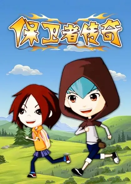 Постер: Baowei Zhe Chuanqi