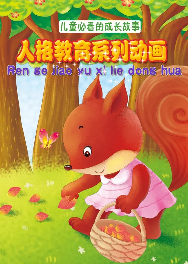 Постер: Renge Jiaoyu Donghua