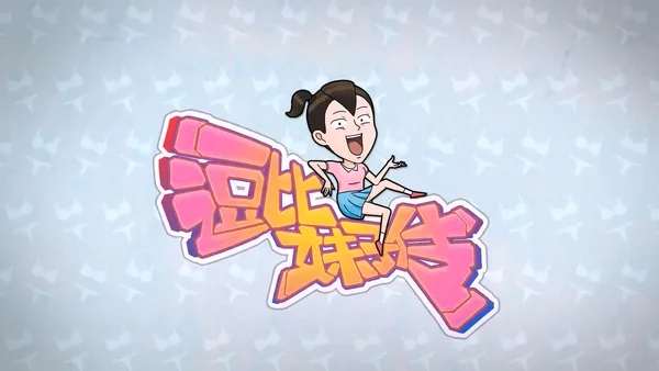 Постер: Dou Bi Meizi Chuan
