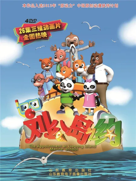 Постер: Liu Gong Dao Zhi Yue