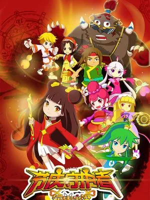 Постер: Jieqing Shouhu Zhe: Nian Shou Chumo