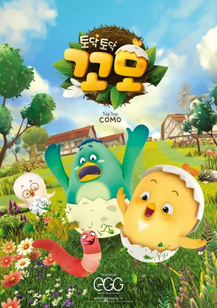 Постер: Todag Todag Kkomo
