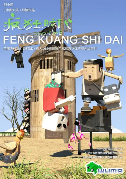 Постер: Fengkuang Shidai