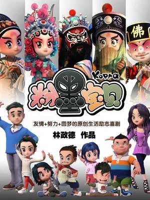 Постер: Fen Mo Baobei