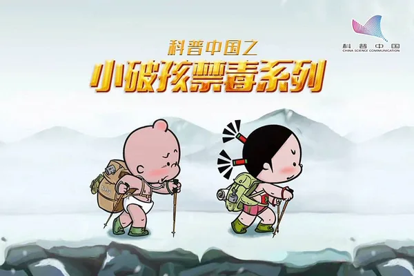 Постер: Kepu Zhongguo: Xiao Po Hai Jindu Xilie