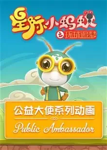 Постер: Xingji Xiao Mayi: Gongyi Dashi