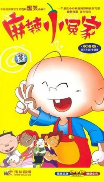 Постер: Mala Xiao Yuanjia