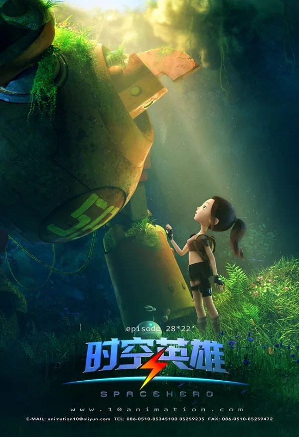 Постер: Chao Neng Xing: Shikong Yingxiong