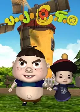 Постер: Xiao Xiao Dou Leyuan