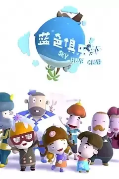 Постер: Lan Se Julebu