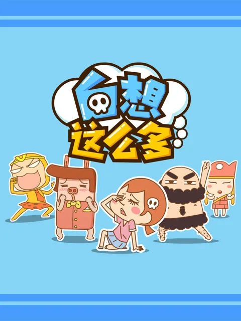 Постер: Bai Xiang Zheme Duo