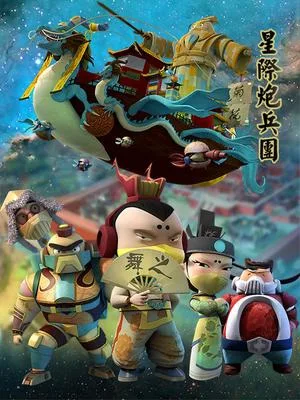 Постер: Xingji Paobing Tuan: Hu Hua Shizhe