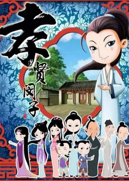 Постер: Xiao Xian Min Zi