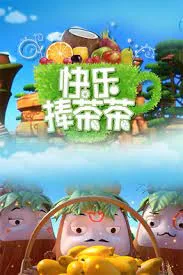 Постер: Kuaile Peng Chacha