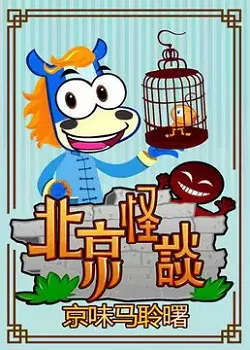 Постер: Jingwei Ma Ling Shu