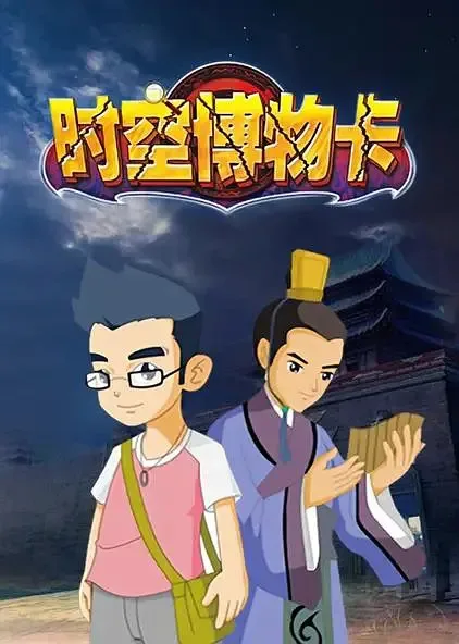 Постер: Shikong Bowu Ka