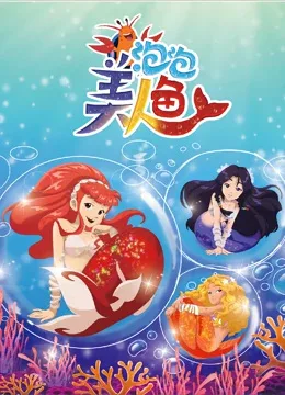 Постер: Pao Pao Meirenyu