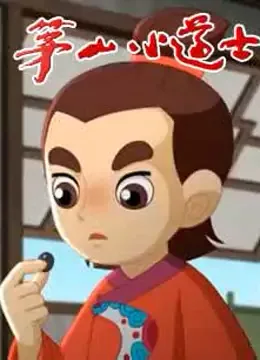 Постер: Maoshan Xiao Daoshi