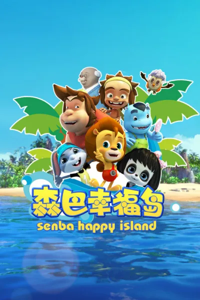 Постер: Senba Xingfu Dao