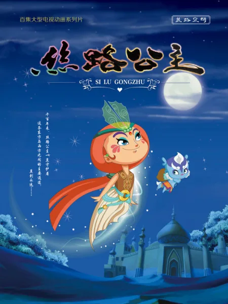 Постер: Si Lu Gongzhu