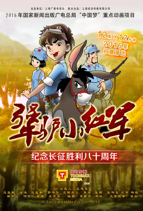 Постер: Jiang Lu Xiao Hongjun