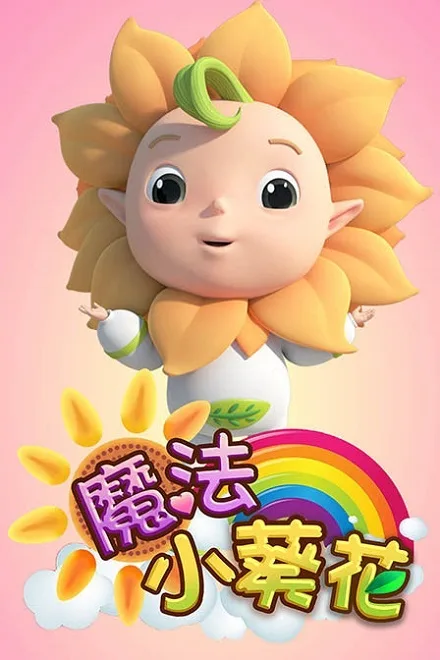 Постер: Mofa Xiao Kuihua