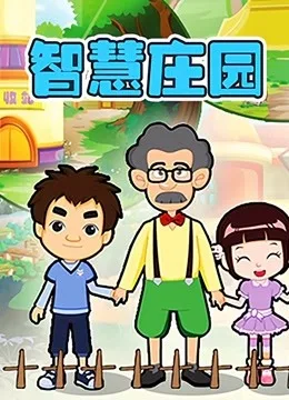 Постер: Zhihui Zhuangyuan
