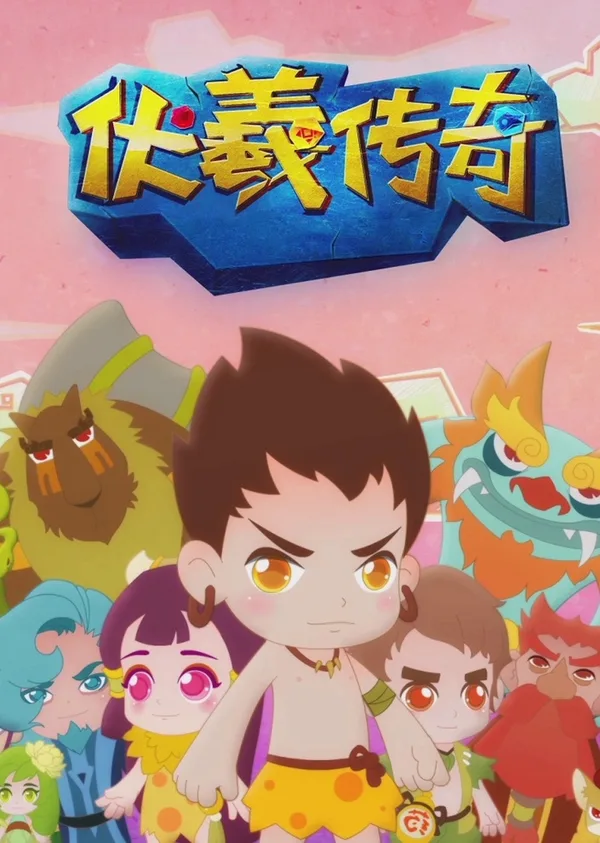 Постер: Fuxi Chuanqi: Wuhang Ling Yu