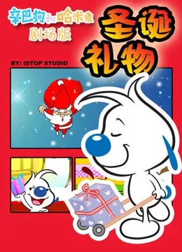 Постер: Sinbo Dog & Hami Rabbit