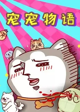 Постер: Chong Chongwu Yu