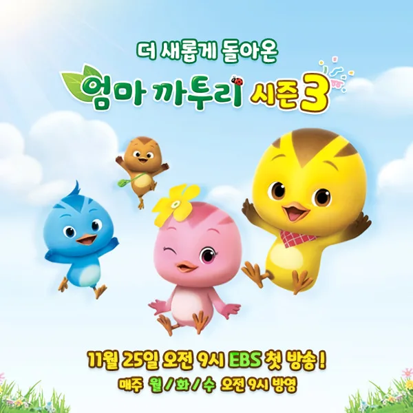 Постер: Eomma Katuri (TV) 3rd Season