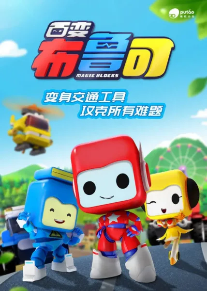 Постер: Bai Bian Bu Lu Ke