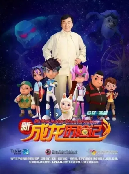 Постер: Xin Chenglong Lixian Ji: Mengjing Shouhu Zhe