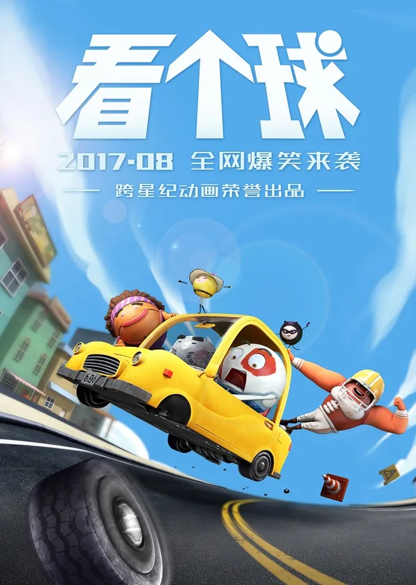 Постер: Kan Ge Qiu