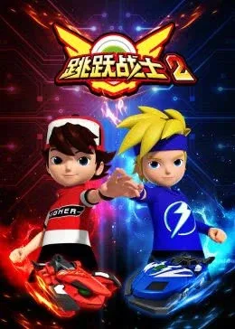 Постер: Tiaoyue Zhanshi 2