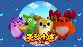 Постер: Несравненные оленята 3