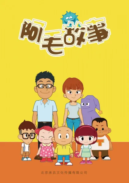Постер: A Mao Gushi