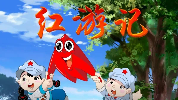Постер: Hong Youji