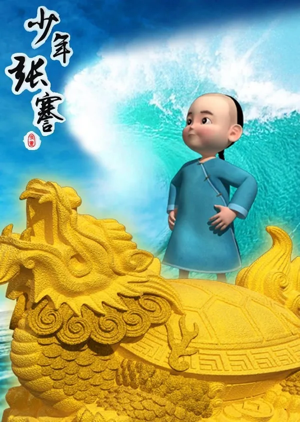 Постер: Shaonian Zhang Jian